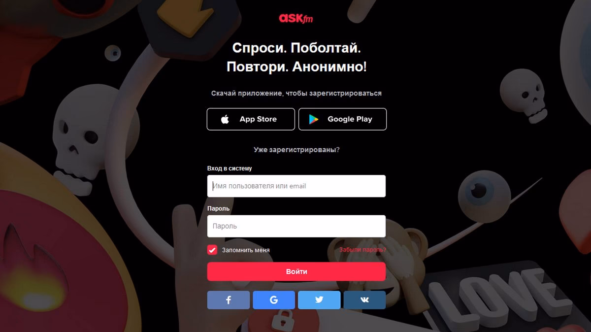 Ask FM все еще активен?